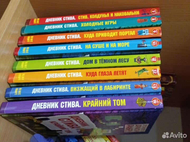 Дневник стива