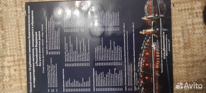 Альбом для монет 10 ру