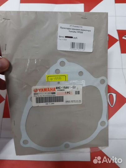 Прокладка крышки вариатора Yamaha YP