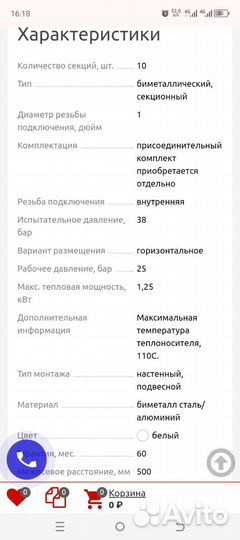 Радиатор отопления