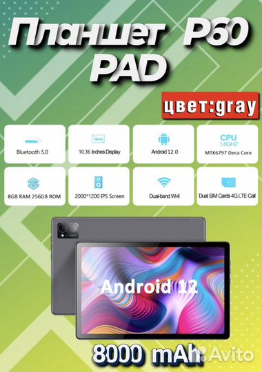 Планшет 8/256 GB Android 12 8000 mAh