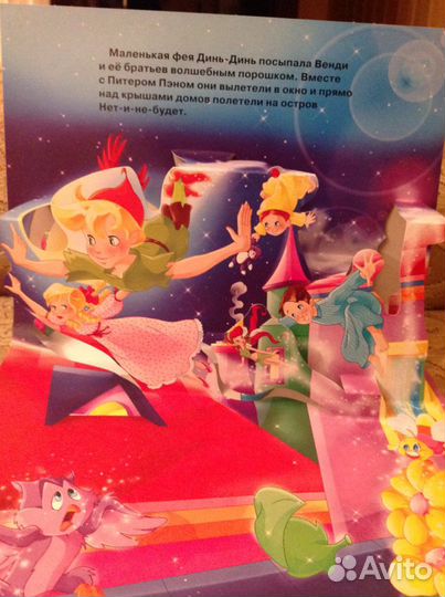 Книга-панорама Питер Пэн