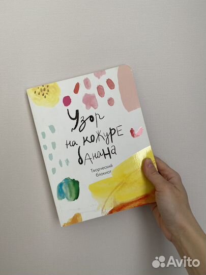 Творческий блокнот 