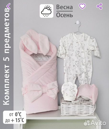 Комплект на выписку для девочки осень