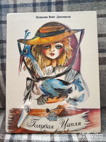 Голубая цапля