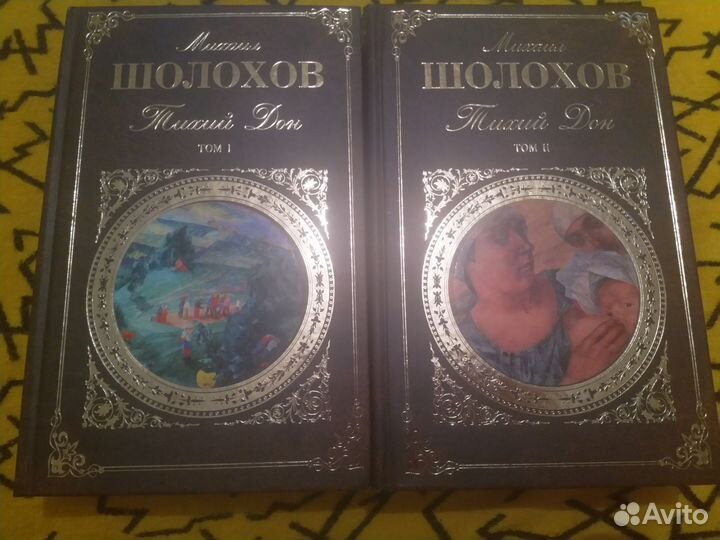 Тихий Дон М.Шолохов