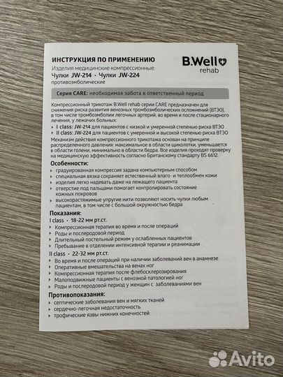 Компрессионные чулки 1 класс, новые