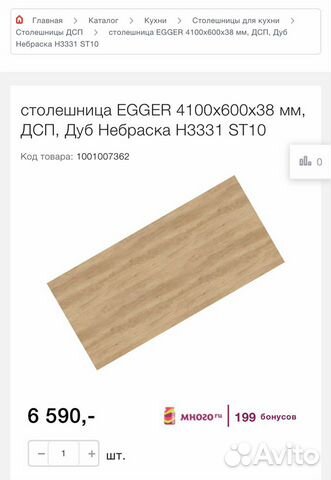 Столешница egger 4100х600х38 мм дсп дуб небраска h3331 st10