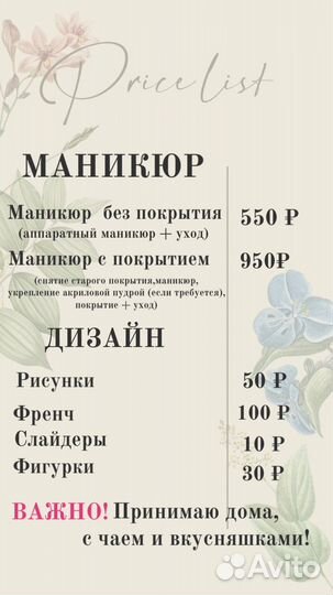 Маникюр на дому