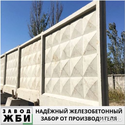 Зaборы жeлeзобeтон