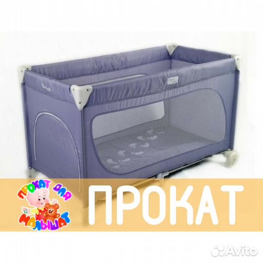 Прокат от Супермамы Кроватка-манеж HB фиол