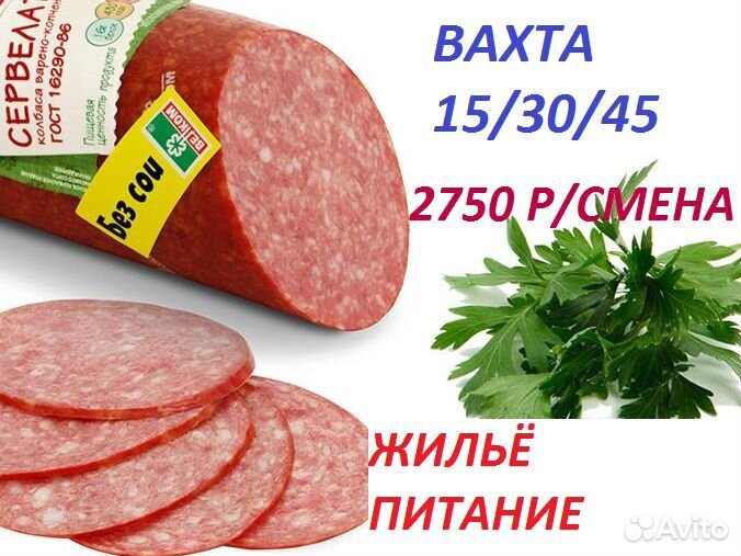 Вахта 15/30/45. Жилье питание бесплт. Упаковщик/ца
