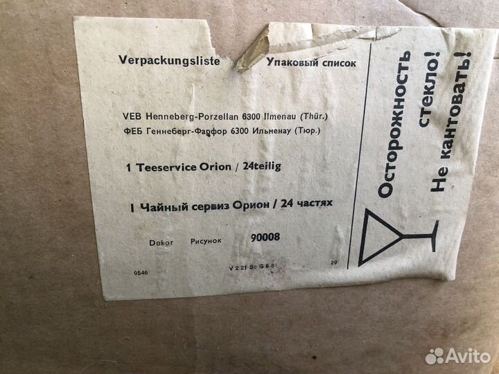 Новый чайный сервиз СССР Германия в заводской упак