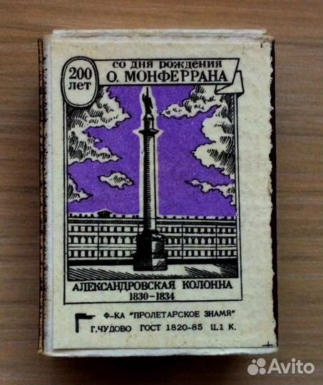 Спичечный коробок (со спичками). СССР