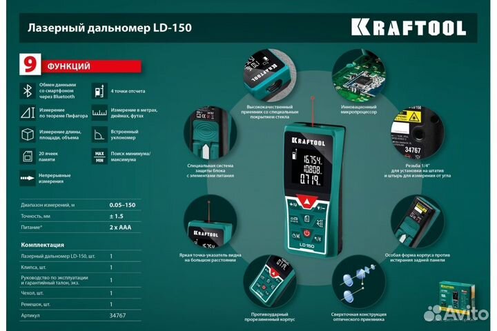 Лазерный дальномер Kraftool LD-150 34767