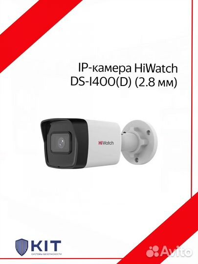 IP-камера HiWatch DS-I400(D) (2.8 мм)