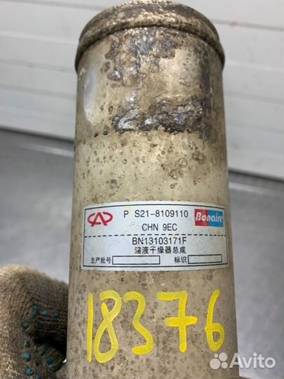 Осушитель системы кондиционирования Chery Qq6 S21