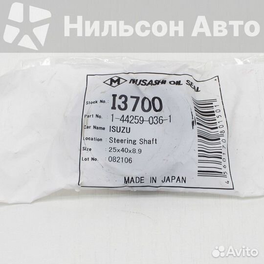 Сальник рулевого редуктора 25*40*8,9 musashi