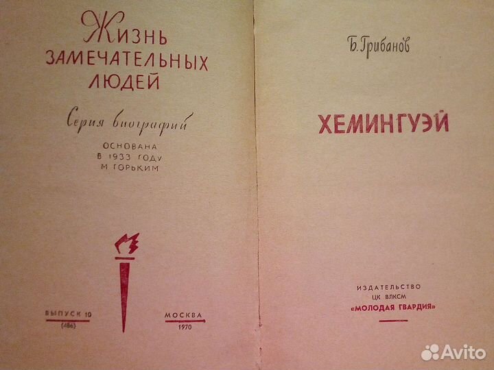 Хемингуэй: книги разные