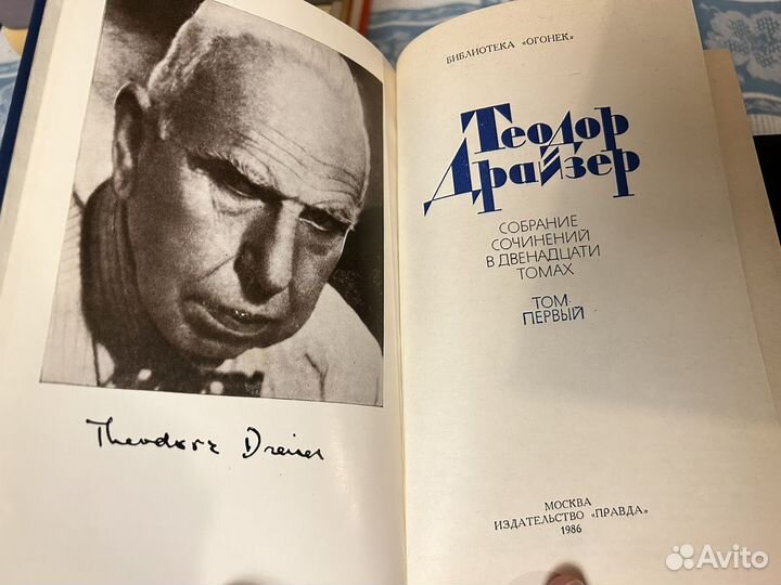 Теодор Драйзер - 12 томов, 1986 г