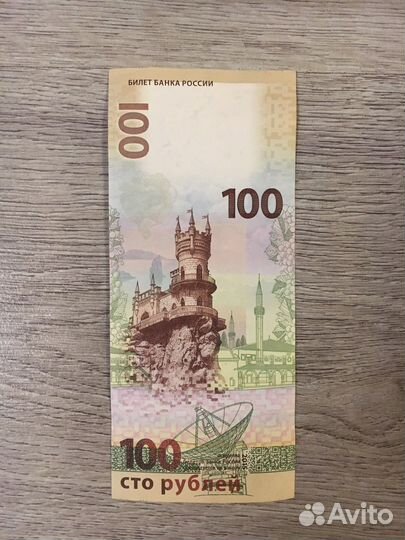 Банкнота 100 рублей Крым, 2015г