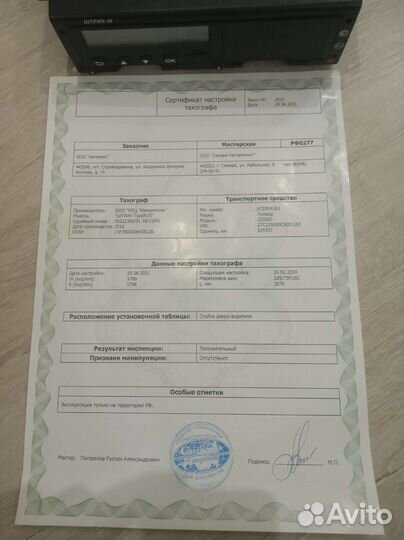 Тахогроф штрих м