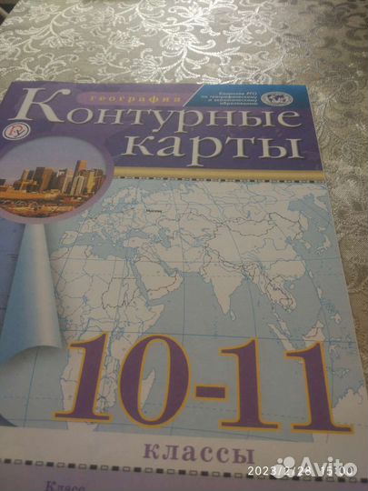 Атлас по географии и пособие по химии