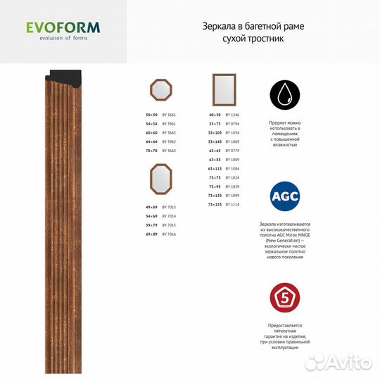 Зеркало Evoform Octagon BY 7016 69x89 сухой трост