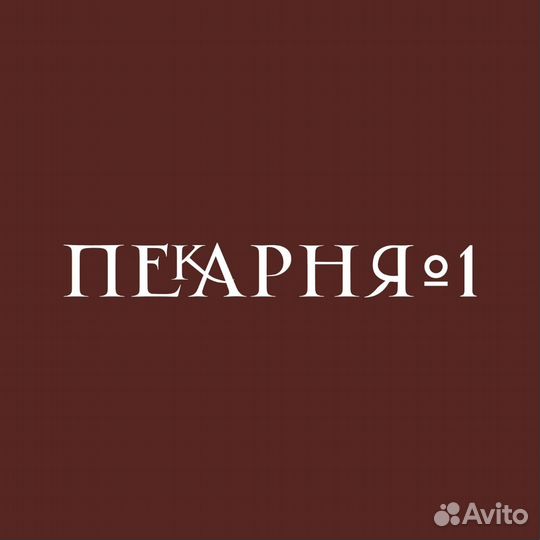 Продавец в пекарню (Карпово)