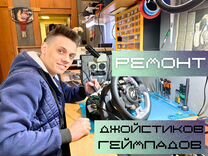 Ремонт Чистка Геймпадов Джойстиков Ps5,Ps4,Xbox