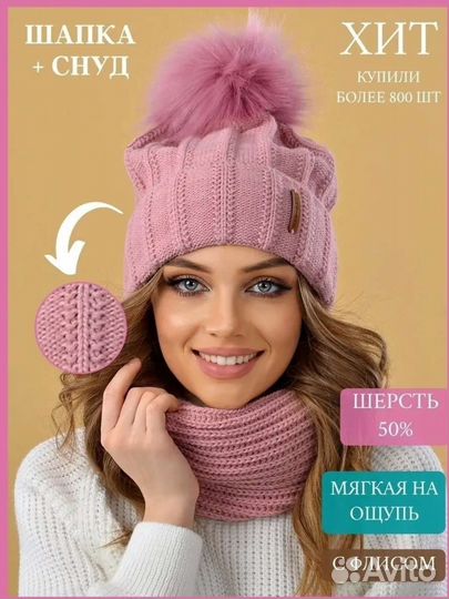 Шапка и снуд комплект новый