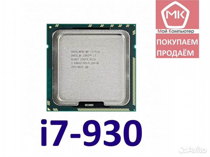 Intel Core i7-930 (LGA 1366, 4/8core, до 3.06 GHz)
