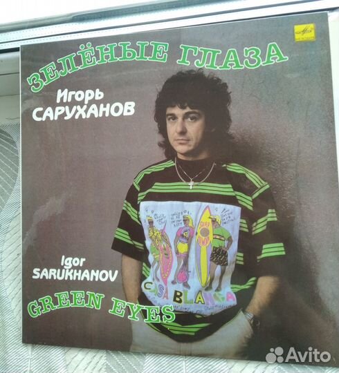 Игорь Саруханов. (Две пластинки) 1987-1990 г. LP