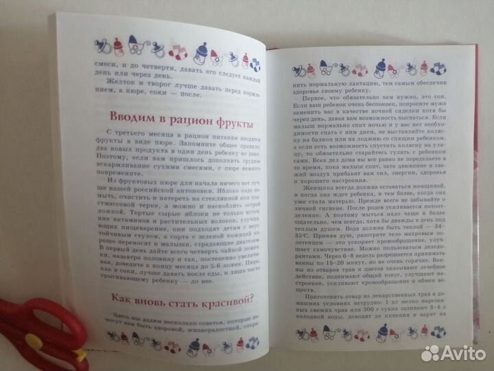 Ежедневник молодой мамы