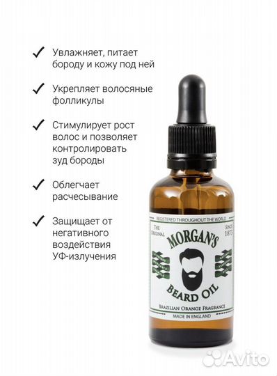 Масло для бороды Morgans Бразильский Апельсин