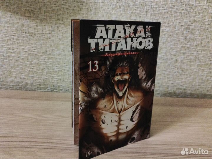 Аниме манга Атака Титанов -13 книга
