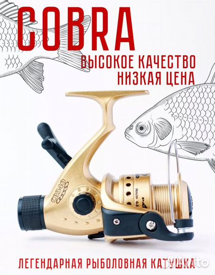 Рыболовные катушки новые cobra cb 340