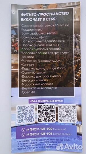 Подарочный сертификат в фитнес клуб