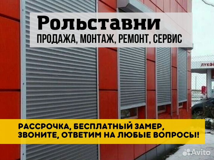 Рольставни роллеты