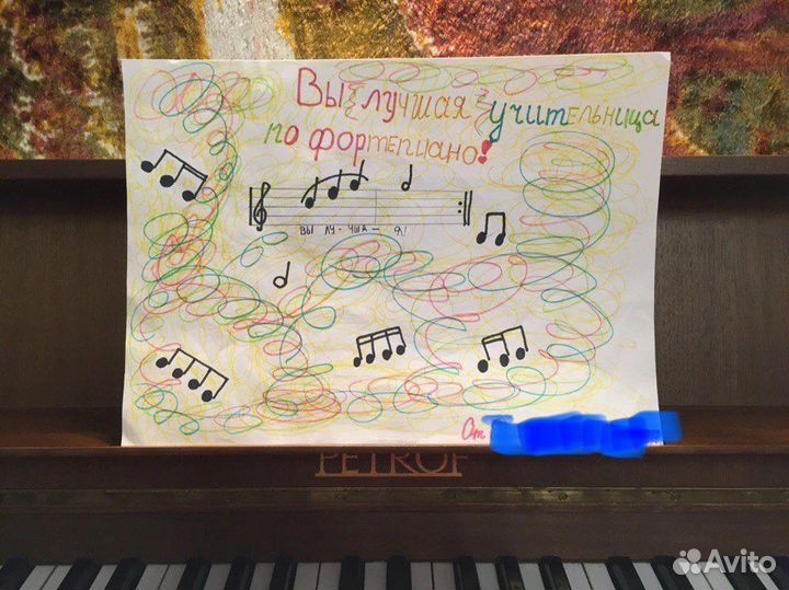 Репетитор фортепиано