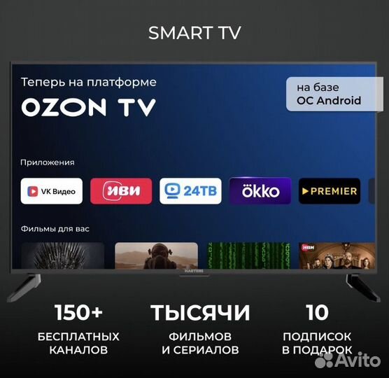 Hartens Телевизор 