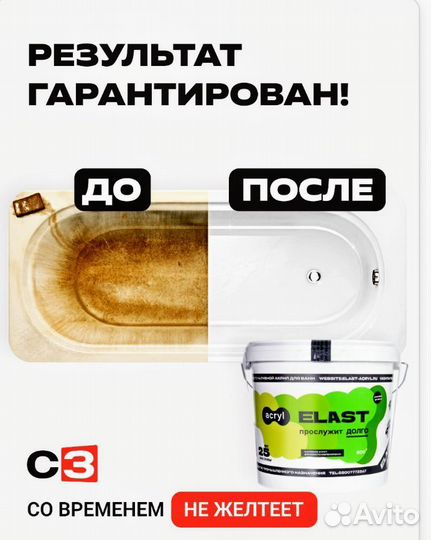 Elast-Сервис: Реставрация ванн и раковин