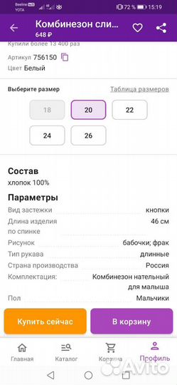 Костюм для малыша