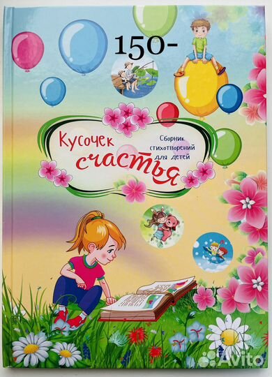 Детская книга стихов+раскраски