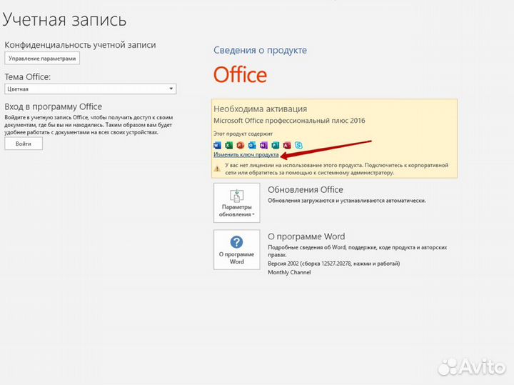 Office 2019/2021 - ключ активации, лицензия
