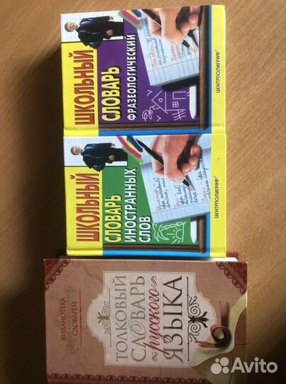 Словари продам