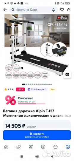 Беговая дорожка Alpin