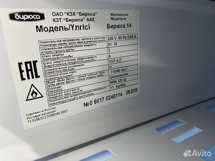 Морозильный камера Бирюса