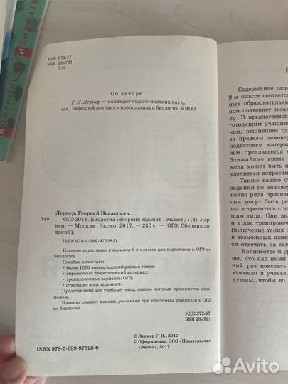 Огэ биология Лернер