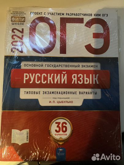 Сборник русский язык огэ